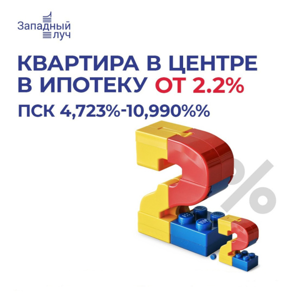 Семейная ставка от 2,2% 